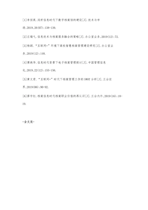 探究信息时代如何做好档案管理工作.docx