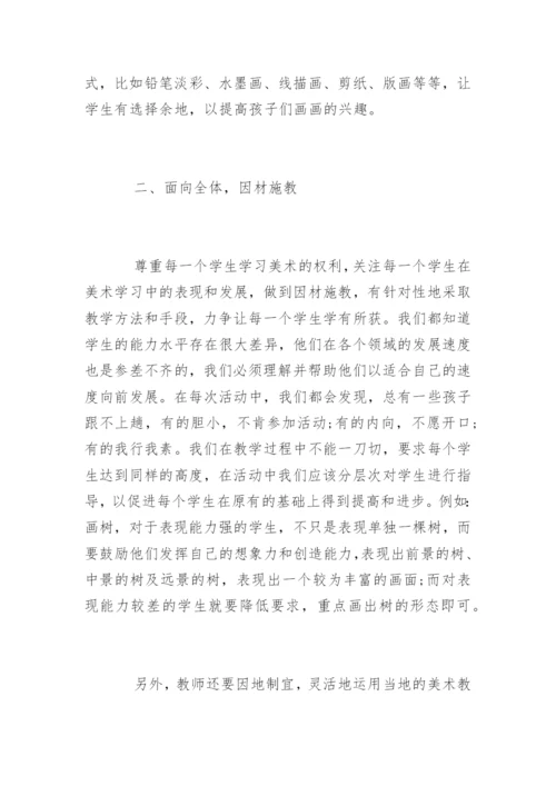 美术教育毕业论文.docx