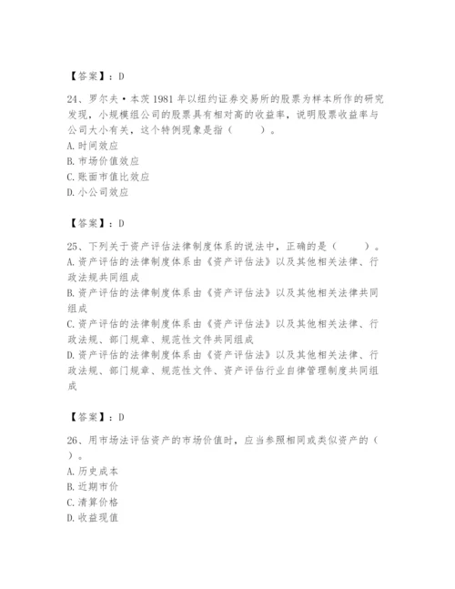资产评估师之资产评估基础题库附完整答案（全国通用）.docx