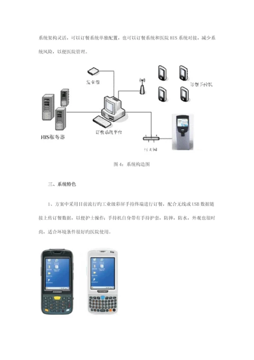 医院营养餐订餐系统解决方案.docx