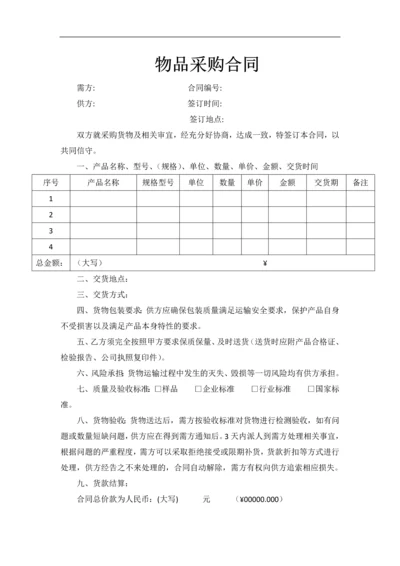 物品采购合同(范本).docx