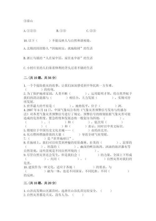 六年级下册道德与法治第二单元 爱护地球 共同责任 测试卷精品【黄金题型】.docx