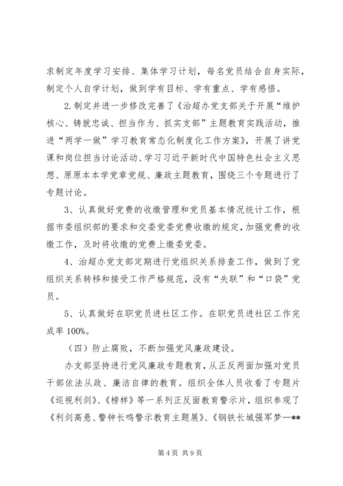 落实全面从严治党主体责任情况报告 (3).docx