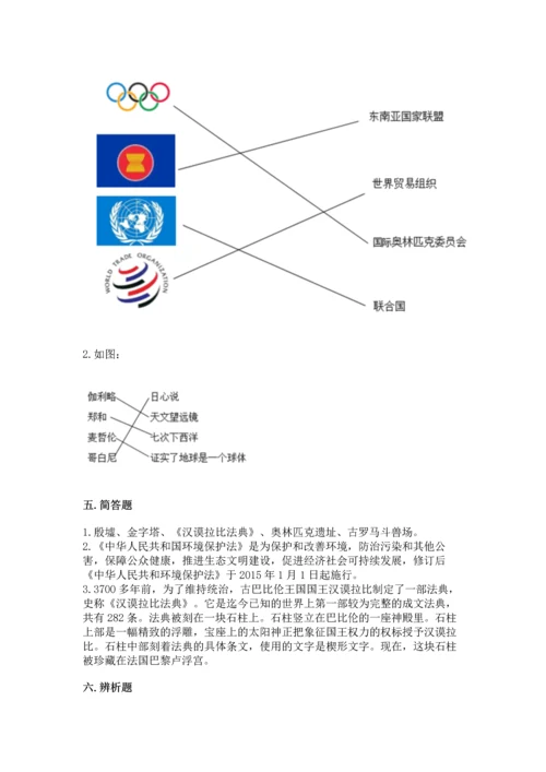 六年级下册道德与法治 《期末测试卷》及参考答案（达标题）.docx