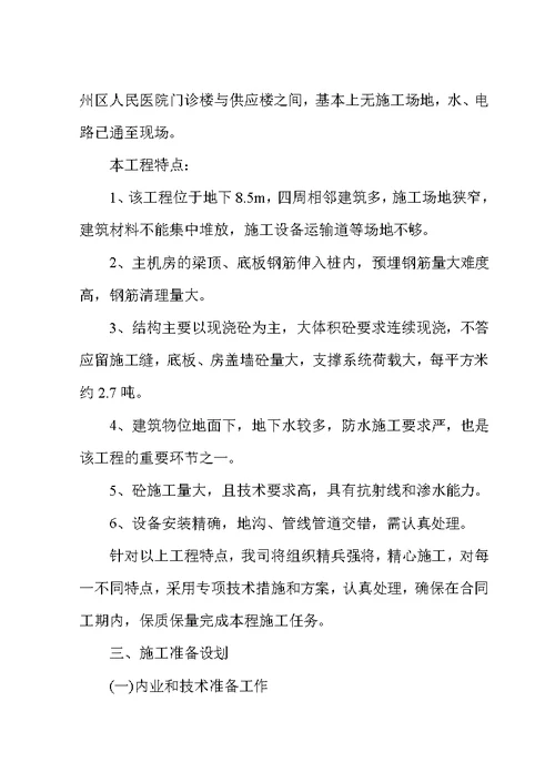 人民医院机房施工方案