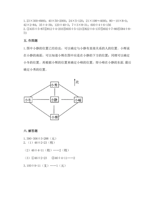小学数学三年级下册期中测试卷及完整答案（精品）.docx