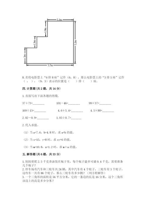 小学数学五年级上册期末测试卷及完整答案【典优】.docx