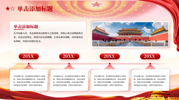 红色党政风马克思主义中国化理论PPT模板