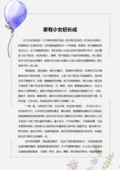 家有小女初长成