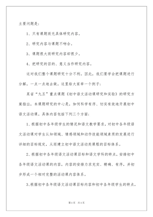 2022科研课题开题报告.docx