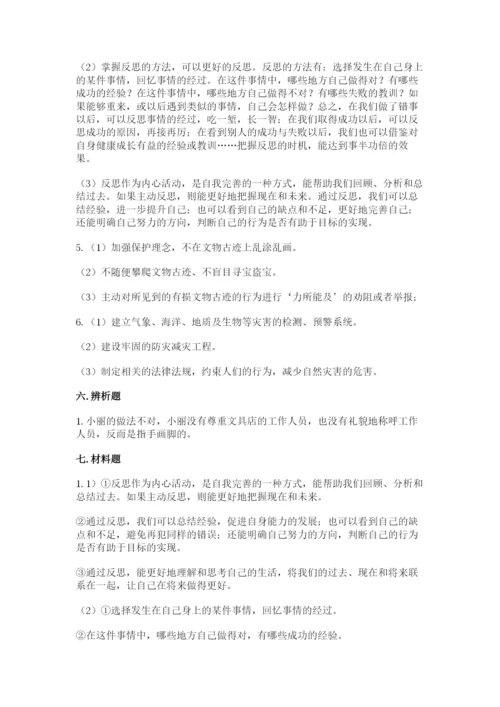 部编版六年级下册道德与法治期末测试卷含答案【考试直接用】.docx