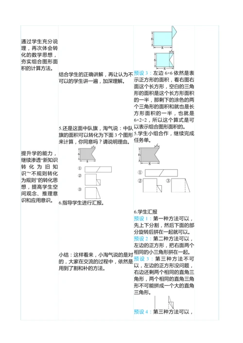 （大单元整体教学）6.4 组合图形的面积（表格式）教学设计 人教版 五年级上册数学
