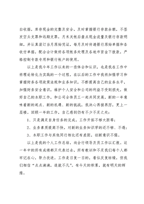 2022银行出纳员工作心得大全