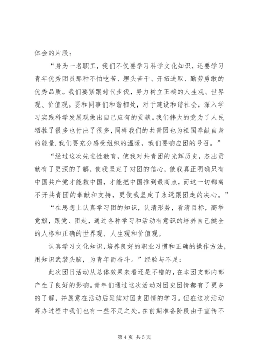 学团史,知团情,跟党走 (2).docx