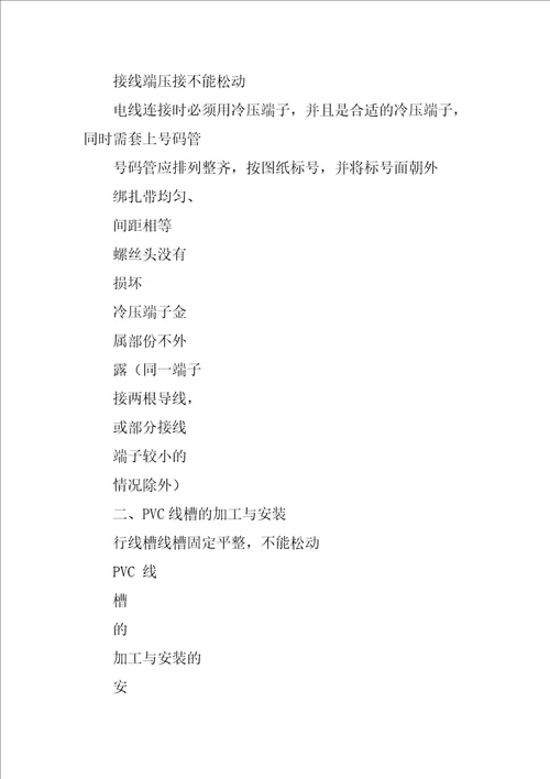 电气安装技术规范最新