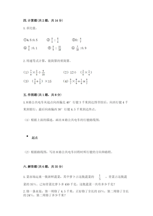 六年级上册数学期末测试卷含答案【培优b卷】.docx