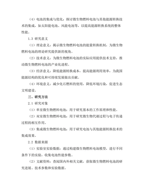 微生物燃料电池的工作机制及优化
