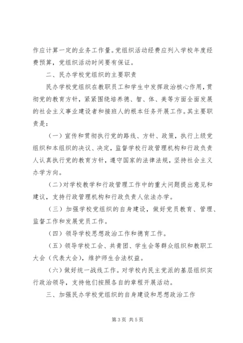 学校党的建设工作的意见.docx