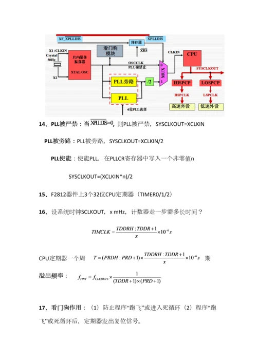 2023年DSP原理与应用技术考试知识点总结太原理工大学.docx