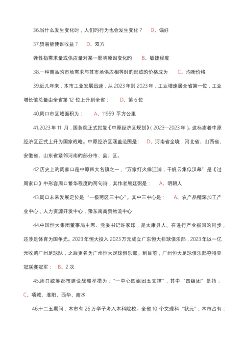 2023年周口市继续教育公需科目考试.docx