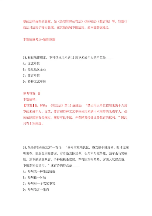 广东中山大学孙逸仙纪念医院深汕中心医院招考聘用医务科门诊办公室负责人练习训练卷第4卷