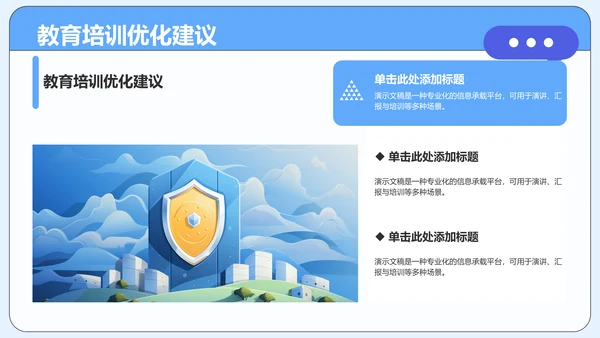 蓝色插画风竞赛学习PPT模板