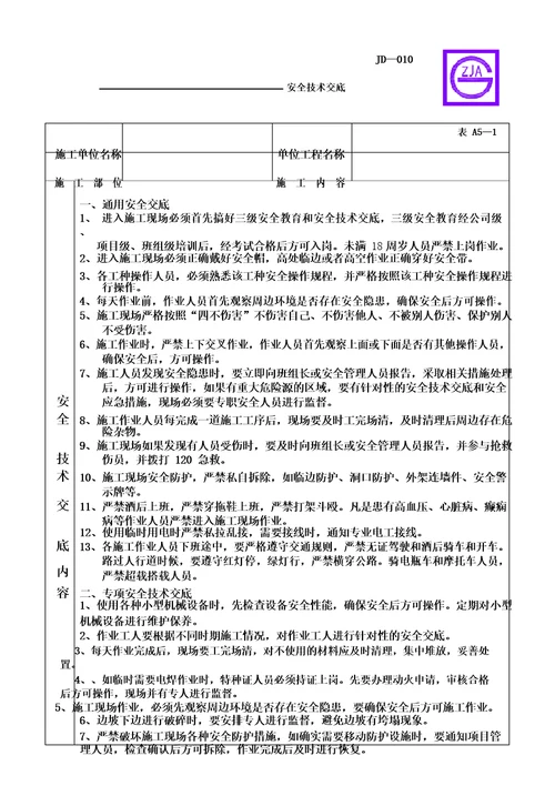 土石方破碎安全技术交底