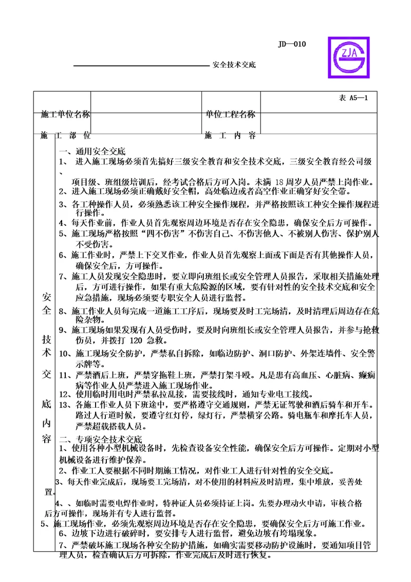 土石方破碎安全技术交底