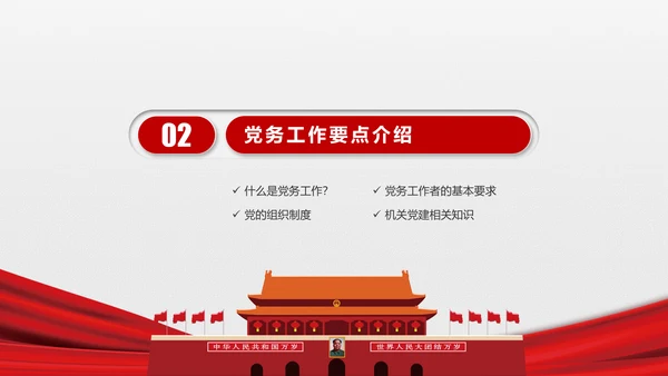党员干部党支部党委党课知识培训PPT模板