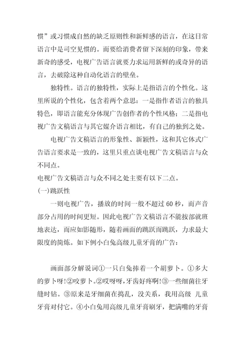 电视广告的语言