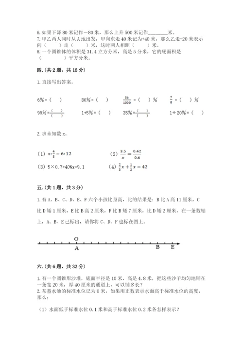 最新人教版小升初数学模拟试卷含答案【完整版】.docx