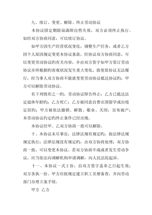 建筑企业职工劳动合同.docx