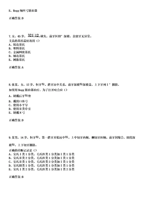 2023年兴义市性病皮肤病防治站住院医师规范化培训招生口腔科考试历年高频考点试题答案