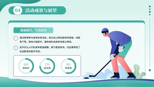 绿色插画风全民健身活动PPT模板