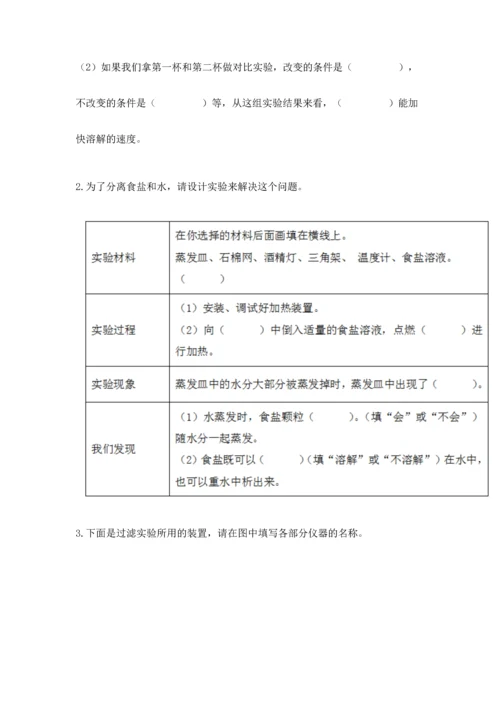 教科版三年级上册科学期末测试卷含答案【新】.docx