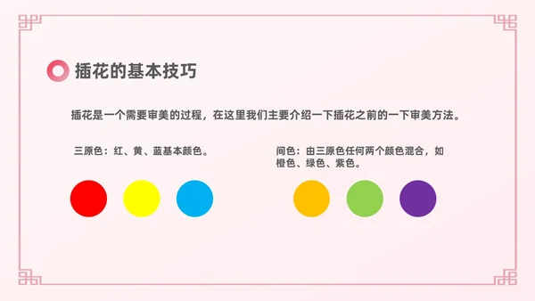 粉色插花培训实拍风插花基础培训PPT