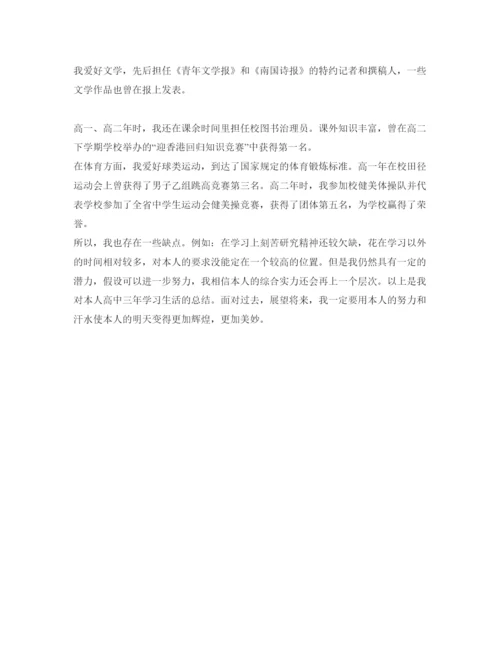 精编年高三毕业自我评价最佳范本参考.docx