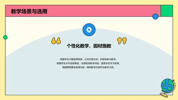 彩色卡通插画启发式教学培训课件PPT模板