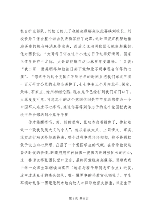 成成烽火观后感.docx