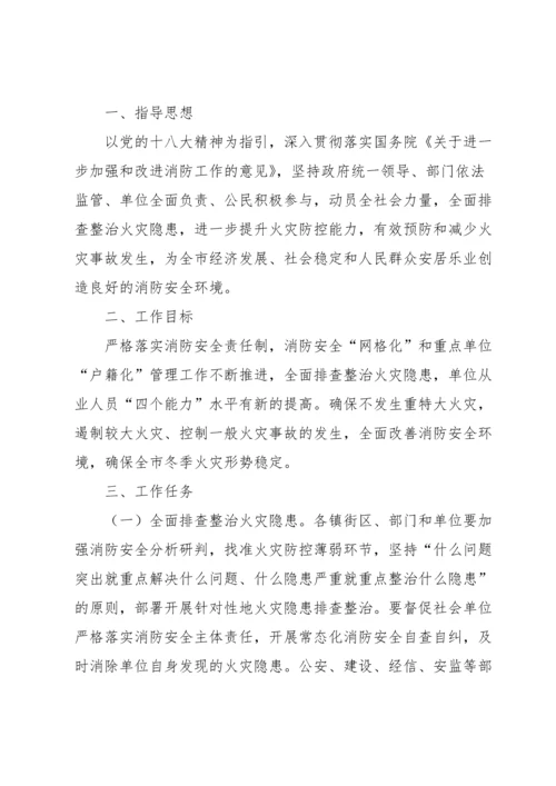 医院消防安全工作方案.docx