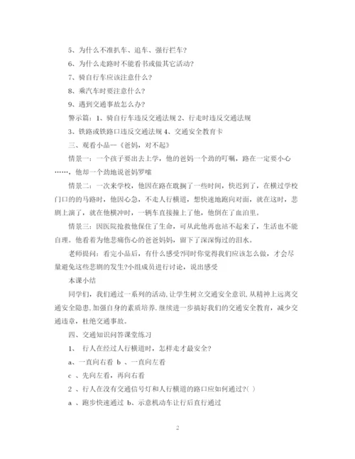 2023年生安全教育主题班会教案模板.docx