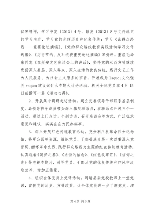 群众路线宣传方案 (2).docx