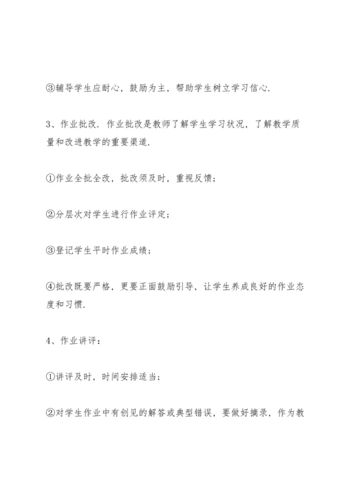 初中化学教学总结10篇.docx