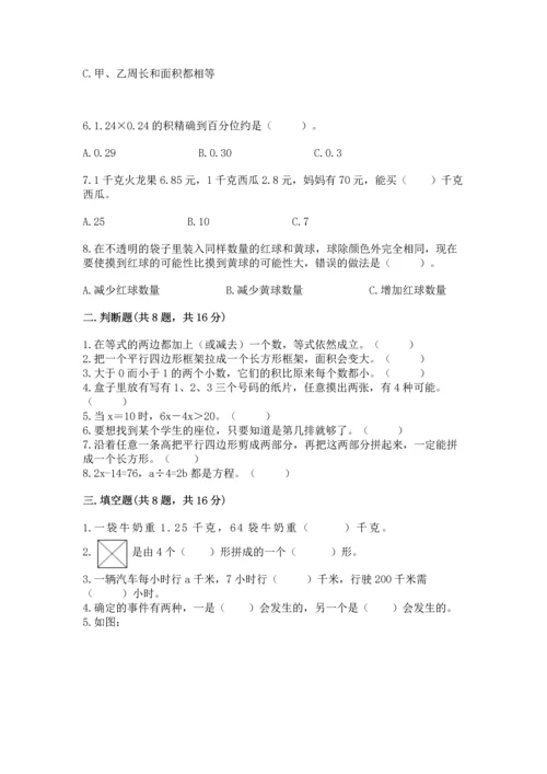 小学五年级上册数学期末考试试卷含完整答案（历年真题）.docx
