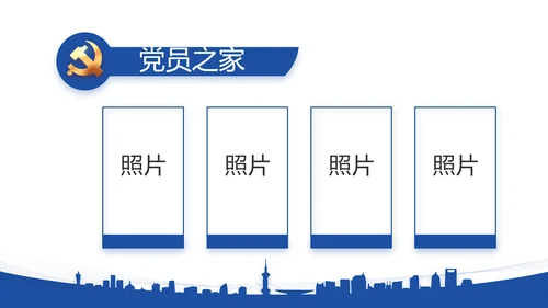 蓝色简约大方党建党支部述职报告动态PPT模板
