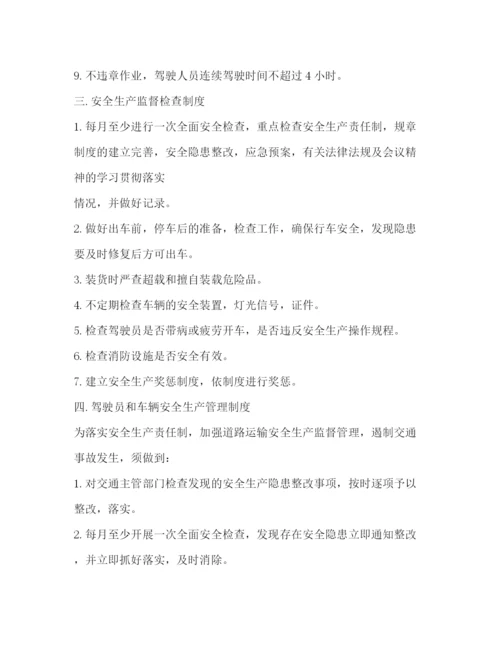 精编之安全管理制度范本.docx