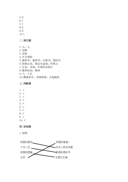 部编版二年级上册道德与法治期末测试卷带答案（培优b卷）.docx