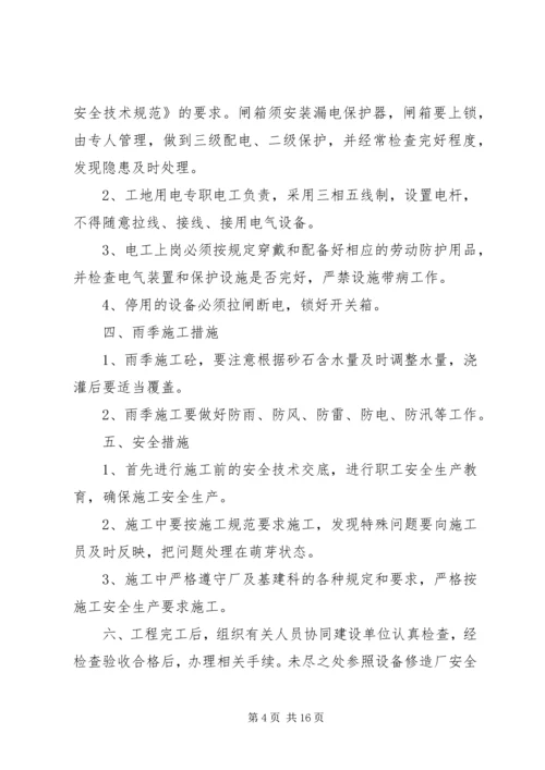 井巷整改的方案及建议.docx