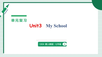 Unit 3 My School 单元复习课件【课堂无忧】人教2024版七上英语