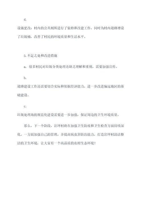 村级环境卫生半年工作总结